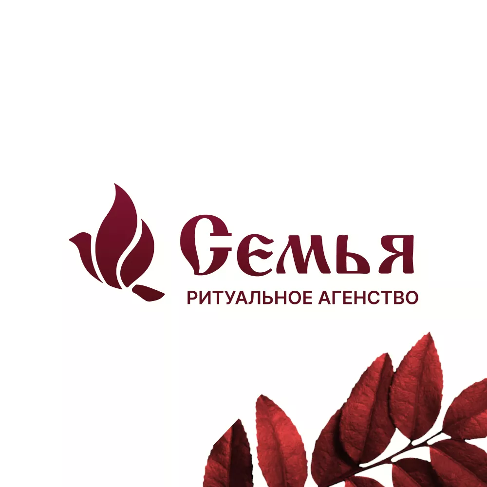 Разработка логотипа и сайта в Мысках ритуальных услуг «Семья»